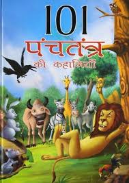 Om Books 101 PANCHATANTRA STORIES hindi
